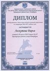 2016-2017 Лоскутова Дарья 10а (РО-литература)